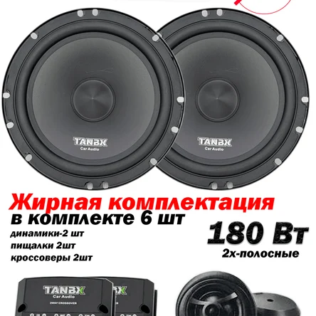 Автозвук Колонки ДИНАМИКИ для автомобиля 16 см (6 дюйм.)
