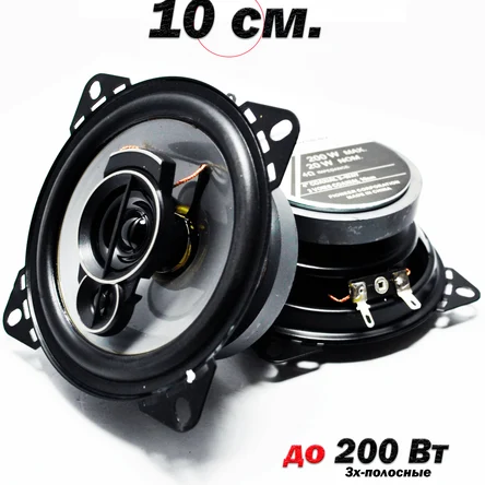 Коаксиальная акустика 4-х полосная / 320 Вт (10 См 4 Дюйм.)