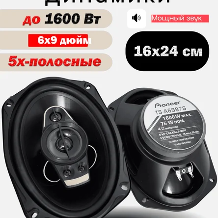 овалы 6х9/ Автомобильные колонки овальные / 16х24см