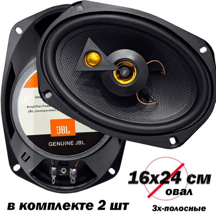 Колонки Автоакустика Динамики Овал 16х24 см (6x9.45 дюйм)
