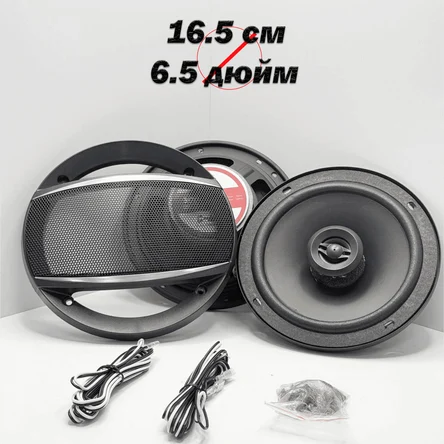 Колонки для автомобиля, 16.5 см (6.5 дюйм.)