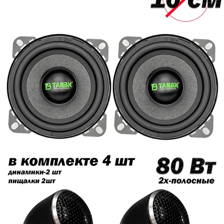 Автозвук Колонки ДИНАМИКИ для автомобиля 10см