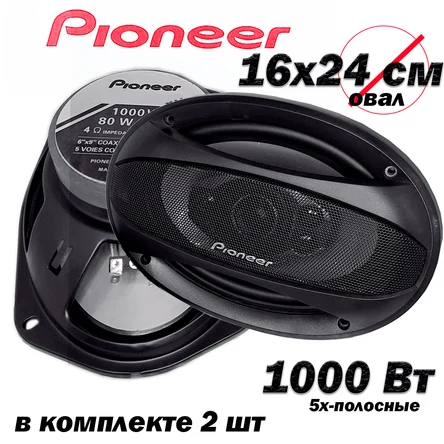 1000W овалы 6х9/ Автомобильные колонки овальные / 16х24см