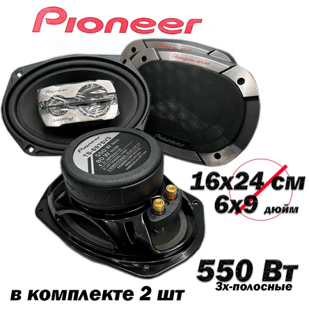 Красавчики динамики 550w max овал 16х24 см 6*9 дюйм