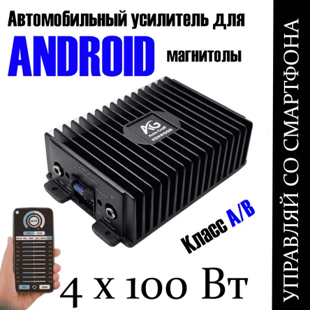 Усилитель для магнитолы на андройд