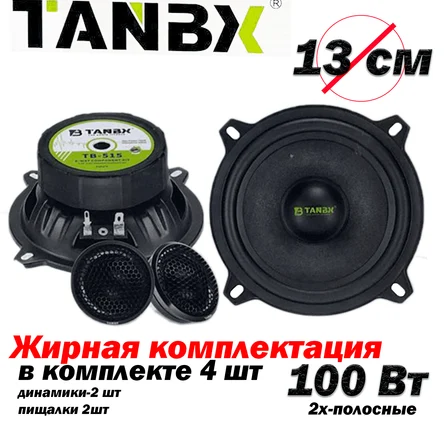 Автозвук Колонки ДИНАМИКИ для автомобиля 13 см (5 дюйм.)