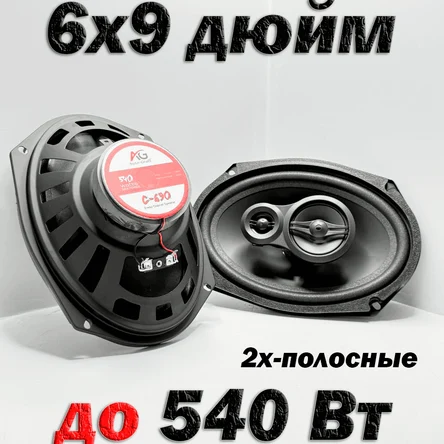 Овальные динамики 15x23 см (6x9 дюйм.)
