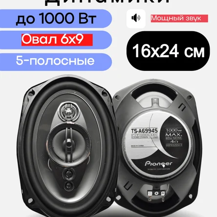 овалы 6х9/ Автомобильные колонки овальные / 16х24см