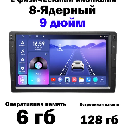 Магнитола 2 din 9 дюймов 6/128Gb 8-ядерный